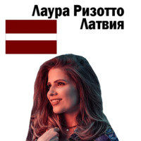 Евровидение в Лиссабоне
