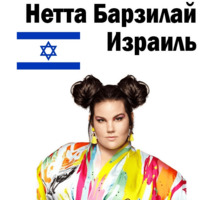 Евровидение в Лиссабоне
