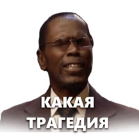 Все ненавидят Криса