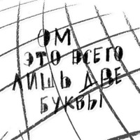 Тлен