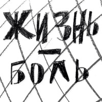 Тлен