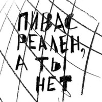 Тлен