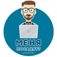 Экстремизму - НЕТ