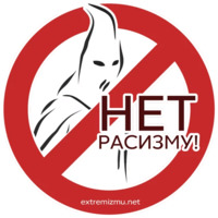 Экстремизму - НЕТ