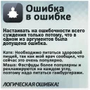 Логические ошибки