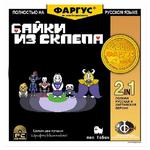 Обложки Фаргус