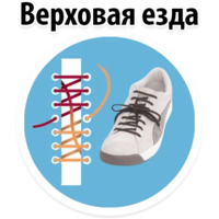 Модная шнуровка