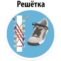 Модная шнуровка