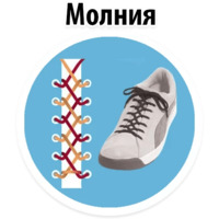 Модная шнуровка