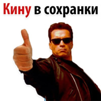 Твои любимые фразы 2