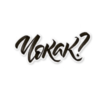 Рукописные