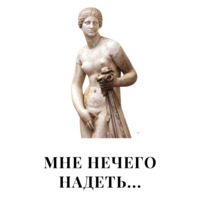 Чисто женские фразы