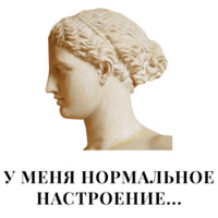 Чисто женские фразы