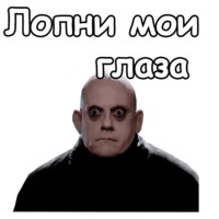 Фестер Аддамс