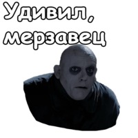 Фестер Аддамс