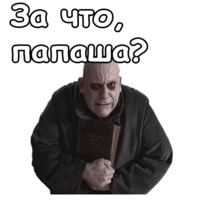 Фестер Аддамс