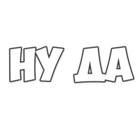 Обычные фразки