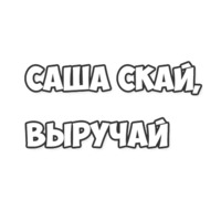 Обычные фразки