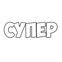 Обычные фразки