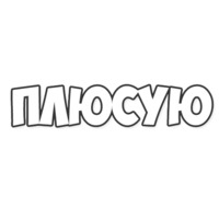 Обычные фразки