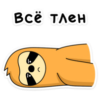 Свободный от забот (ВК)