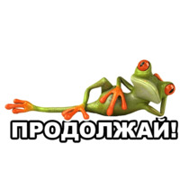 Лягушка