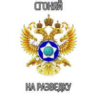 Ведомства РФ