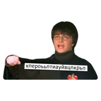 Поттеровский Позор