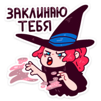 Имбирная ведьмочка