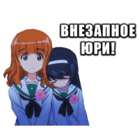 Девушки и Танки
