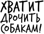 Гнилые Отмазы