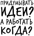 Гнилые Отмазы