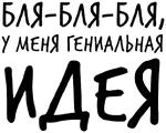 Гнилые Отмазы