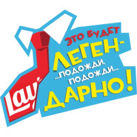 Кино от  Lays