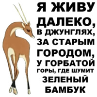 Золотая антилопа