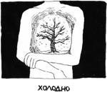 Голова Кругом