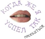 Голова Кругом