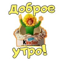 Доброе УТРО