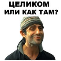 Горцы от ума
