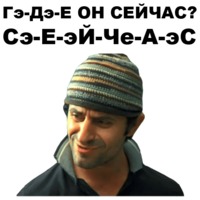 Горцы от ума