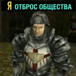 Gothic (Деградач)