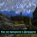 Gothic (Деградач)