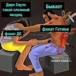 Gothic (Деградач)