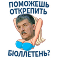 Стикеры от народа