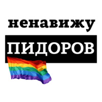 Ненавижу
