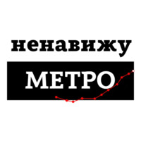 Ненавижу