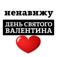 Ненавижу
