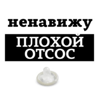 Ненавижу