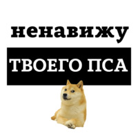 Ненавижу