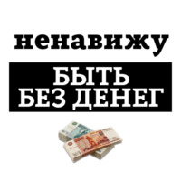 Ненавижу